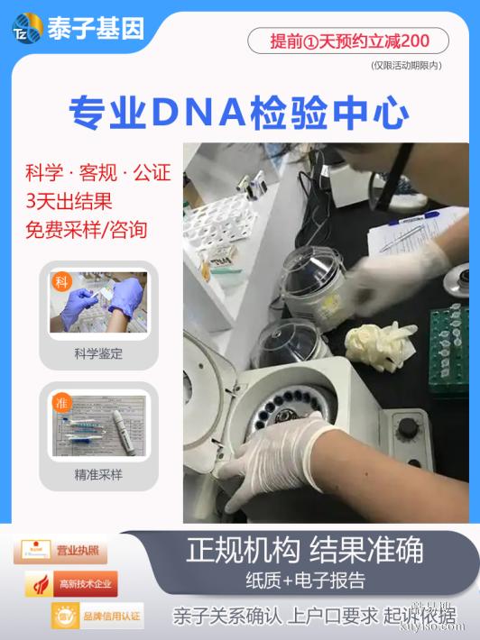 周口正規(guī)親子驗DNA中心收費合理（在線快速問醫(yī)生）