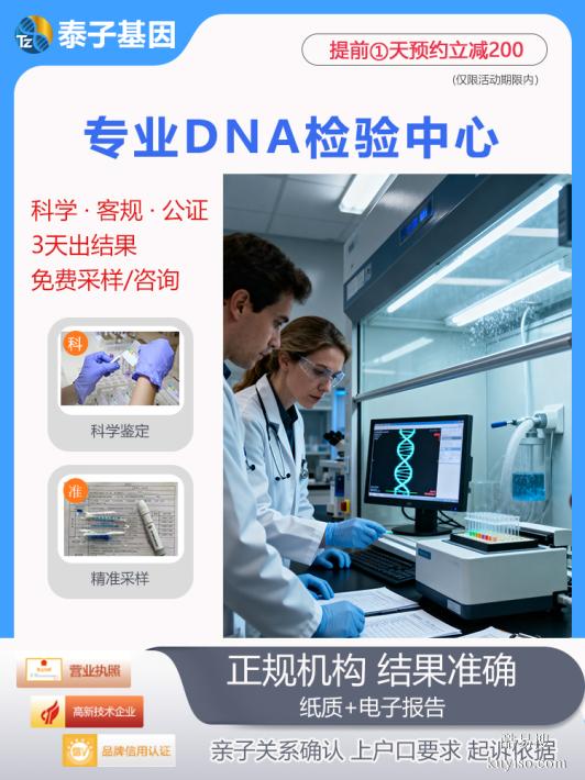 潮州本地父子親子驗(yàn)DNA去哪里做（法律認(rèn)可鑒定機(jī)構(gòu)）