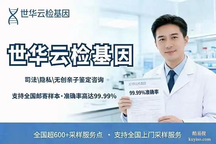 揭秘周口可以做親子鑒定的地址公開（附2025年鑒定地址）