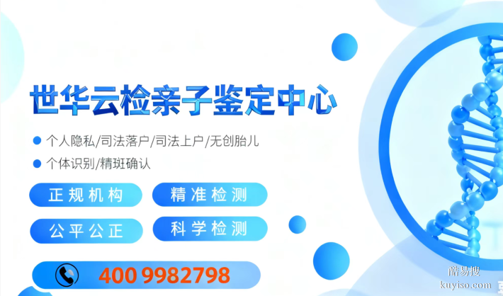 辦理安塞縣個人親子鑒定正規(guī)機(jī)構(gòu)信息匯總(附鑒定中心地址總覽)