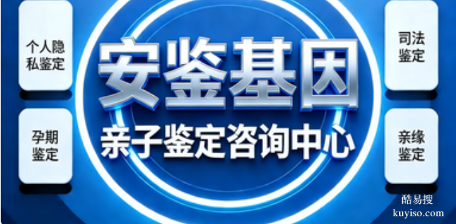 淄博親子鑒定在哪做公示12家正規(guī)地址附鑒定咨詢熱線