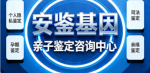 南平市親子鑒定中心地址合集大全(附26年中心地址)