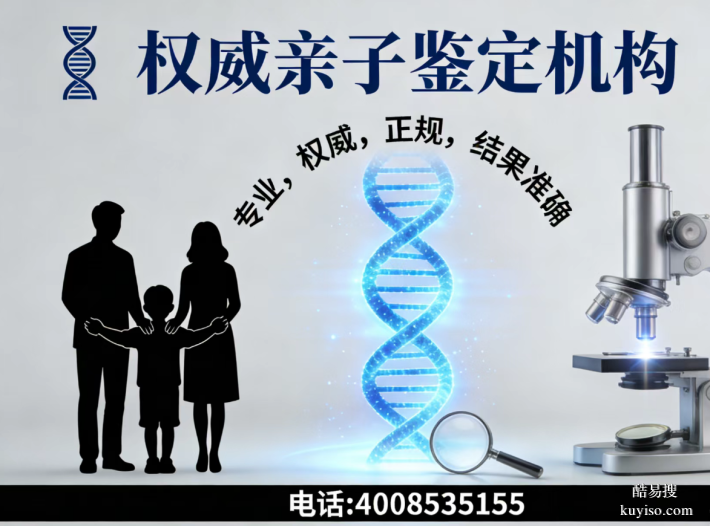 崇義縣合法的親子鑒定機(jī)構(gòu)地址匯總(附2026親子鑒定流程)