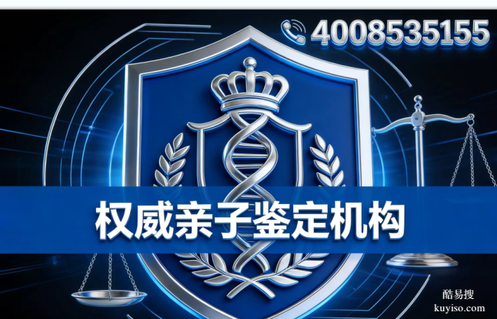 崇義縣合法的親子鑒定機(jī)構(gòu)地址匯總(附2026親子鑒定流程)