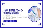 重磅！德州正規(guī)親子鑒定收費(fèi)一覽表（附鑒定全新費(fèi)用明細(xì)）