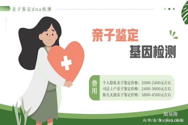 東營親子鑒定收費(fèi)明細(xì)盤點(diǎn)速遞(附2026新收費(fèi)標(biāo)準(zhǔn))