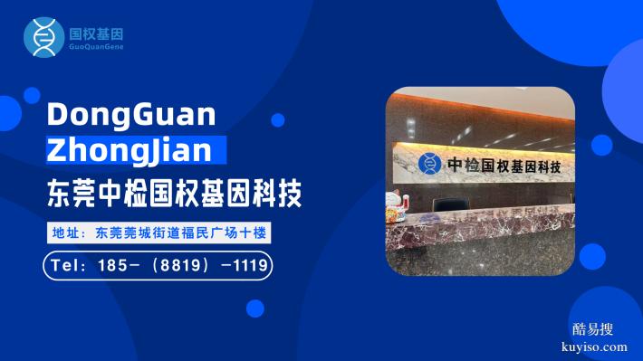 東莞8家合法親子鑒定機(jī)構(gòu)地址一覽(附26年流程指南)