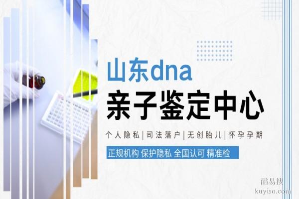 濱州精選9所親子鑒定的機構名錄（附2026年鑒定中心盤點）