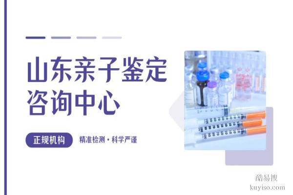 濟(jì)南12家能做隱私親子鑒定的正規(guī)機(jī)構(gòu)一覽(附26年鑒定匯總)