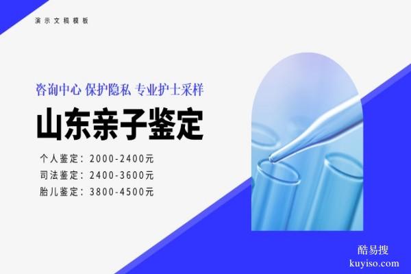 日照市親子鑒定正規(guī)機構(gòu)地址一覽(附2026年鑒定指南)