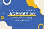 日照親子鑒定合法正規(guī)機構(gòu)(附26年鑒定地址匯總)