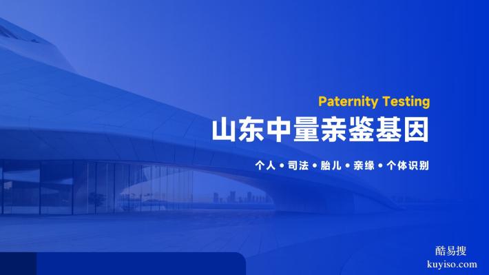 泰安7家合法親子鑒定機構(gòu)地址一覽(附26年流程指南)