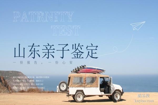 威海全合法親子鑒定正規(guī)中心一覽(附2026年鑒定匯總)