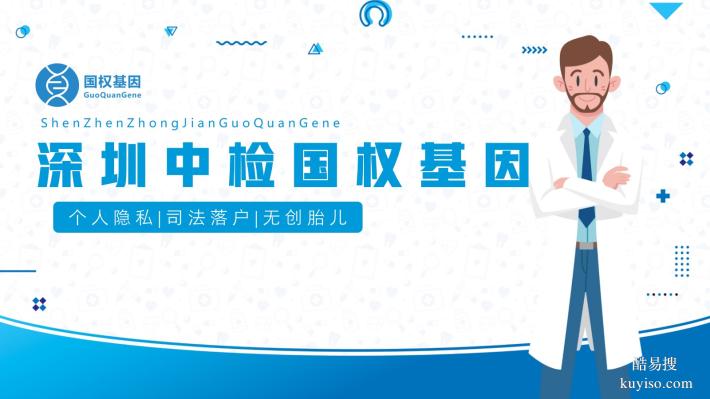 福田區(qū)10家親子鑒定中心地址公開(kāi)（2026年地址新整理匯總）