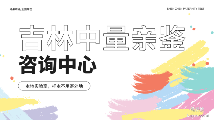 遼源8家合法親子鑒定機(jī)構(gòu)地址一覽(附26年新地址)