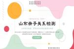 青島市正規(guī)親子鑒定靠譜機(jī)構(gòu)一覽(附2026年鑒定匯總)