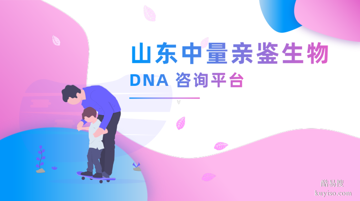 濱州7家合法親子鑒定機構(gòu)地址一覽(附26年流程指南)