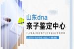 濟南12家親子鑒定正規(guī)機構地址(附2026司法鑒定地址一覽)