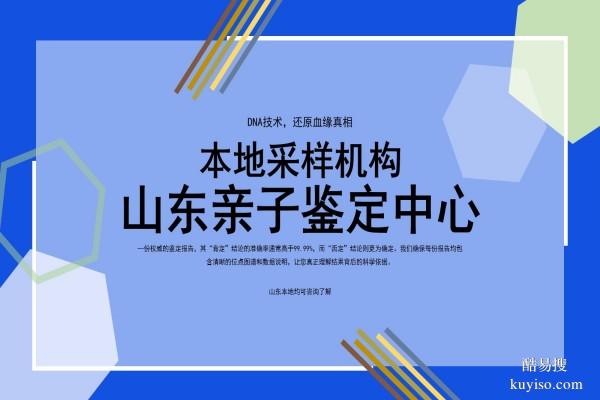 青島親子鑒定正規(guī)機構(gòu)地址一覽(附26年鑒定新地址)