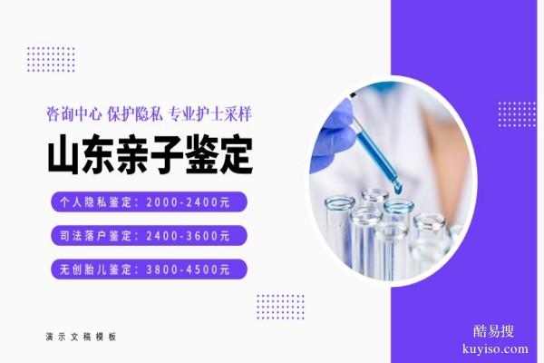 聊城精選10所親子鑒定的機(jī)構(gòu)名錄（附2026年鑒定中心盤點(diǎn)）