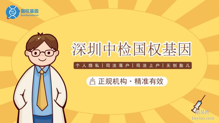 南山區(qū)10家親子鑒定中心地址公開(kāi)（2026年地址新整理匯總）