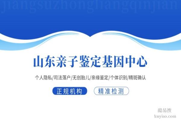 濟寧合法隱私親子鑒定機構名單一覽(附2026年鑒定地址查詢)