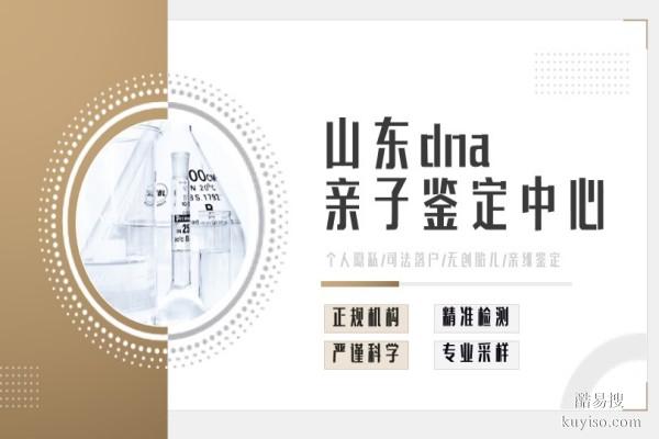 泰安孕期親子鑒定合法10家正規(guī)機(jī)構(gòu)一覽(附26年鑒定指南)