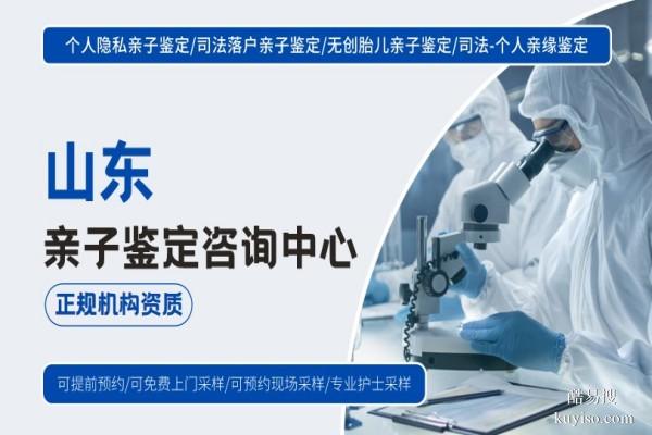 臨沂全合法親子鑒定正規(guī)中心一覽(附2026年鑒定匯總)