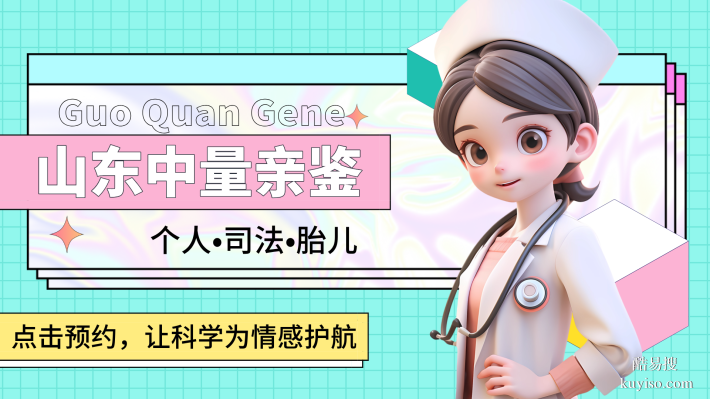 淄博7家合法親子鑒定機構(gòu)地址一覽(附26年流程指南)