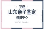 威海孕期親子鑒定合法9家正規(guī)機(jī)構(gòu)一覽(附26年鑒定指南)