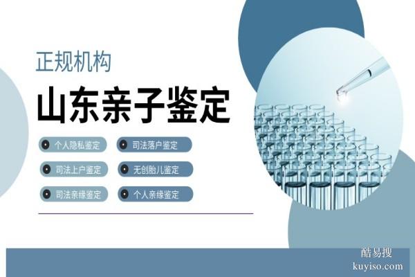 泰安科普：10家DNA親子鑒定中心機構(gòu)一覽（附2026年鑒定匯總）