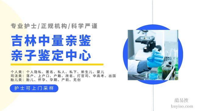 松原市10家親子鑒定中心地址公開（2026年地址新整理匯總）