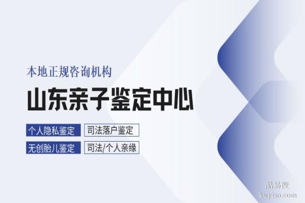 戶籍認(rèn)可！濱州上戶口9家親子鑒定名單(附2026鑒定地址)