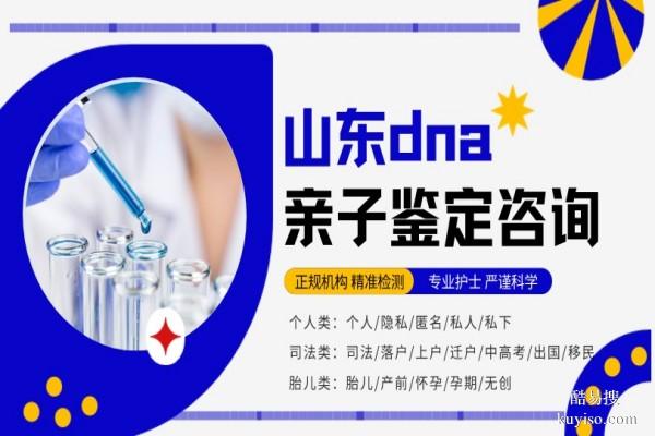 淄博合法隱私親子鑒定機構(gòu)名單一覽(附2026年鑒定地址查詢)