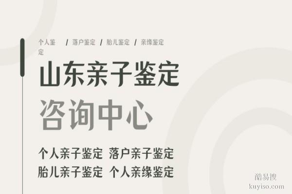 濟南12家正規(guī)合法親子鑒定機構(gòu)一覽（附26年鑒定流程）