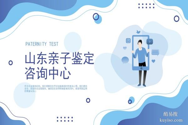 淄博11家合法隱私親子鑒定機(jī)構(gòu)地址一覽(附2026年流程解析)