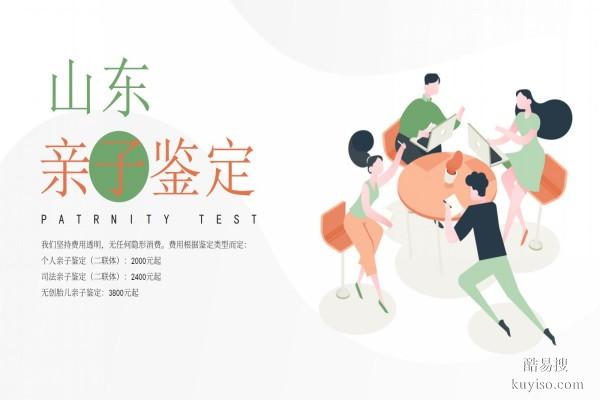 煙臺(tái)全合法親子鑒定正規(guī)中心一覽(附2026年鑒定匯總)