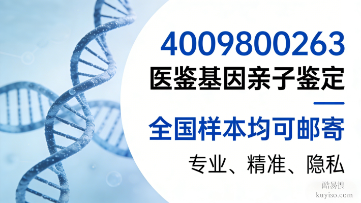 精選!曲靖合法5家無創(chuàng)親子鑒定正規(guī)機構(gòu)一覽(附2026年鑒定匯總)