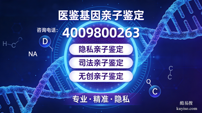 2026發(fā)布!遼陽合法親子鑒定中心地址一覽(附2026年鑒定匯總)