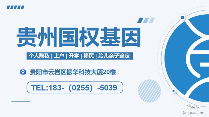 專業(yè)!都勻市做親子鑒定的14家正規(guī)機(jī)構(gòu)一覽(附2025年名單)