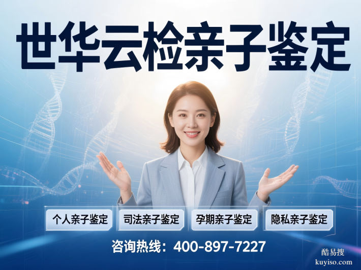 淮安有資質(zhì)的親子鑒定中心地址一覽（附26年最新鑒定指南）