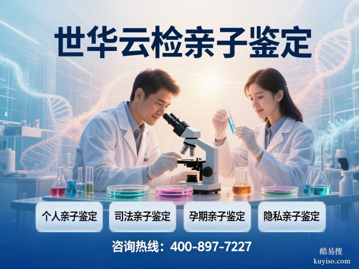廣州隱私親子鑒定!合法8家正規(guī)機(jī)構(gòu)一覽(附26年流程指南)