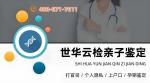 濮陽市可以做親子鑒定15個中心地址位置分享_附26中心地址