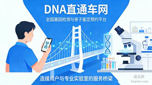 擔心基因檢測結果不準，DNA直通車網(wǎng)能讓人放心嗎？