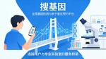 科普：高通量測(cè)序技術(shù)的優(yōu)勢(shì)，搜基因網(wǎng)實(shí)測(cè)體驗(yàn)