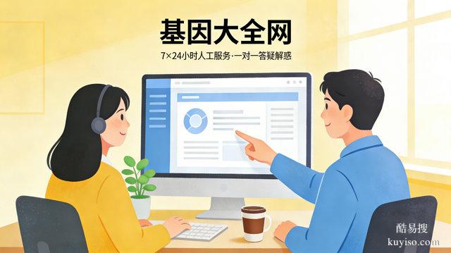 基因大全網(wǎng)的在線預(yù)約真的簡單嗎？小白實(shí)測操作