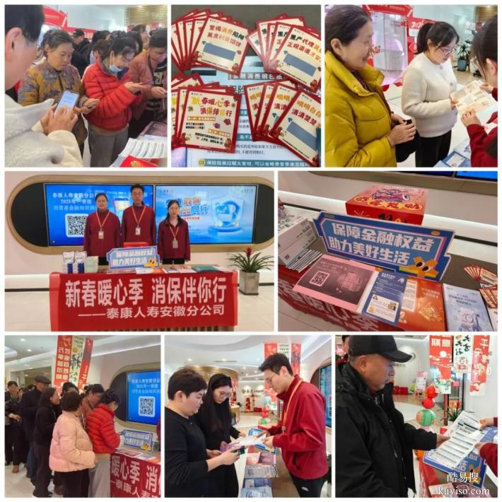 泰康人壽安徽分公司成功開展2月消保金融教育基地宣傳周活動(dòng)