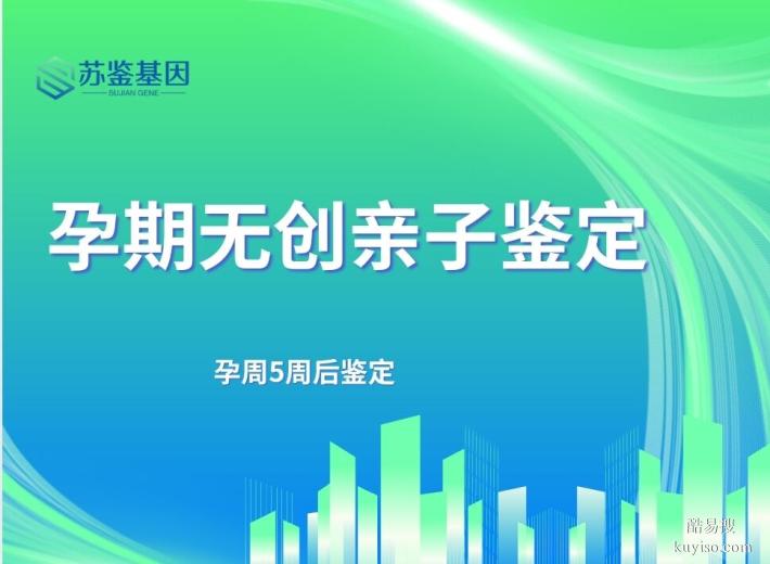 南京可以做親子鑒定的機(jī)構(gòu)名單（附2026年更新機(jī)構(gòu)）