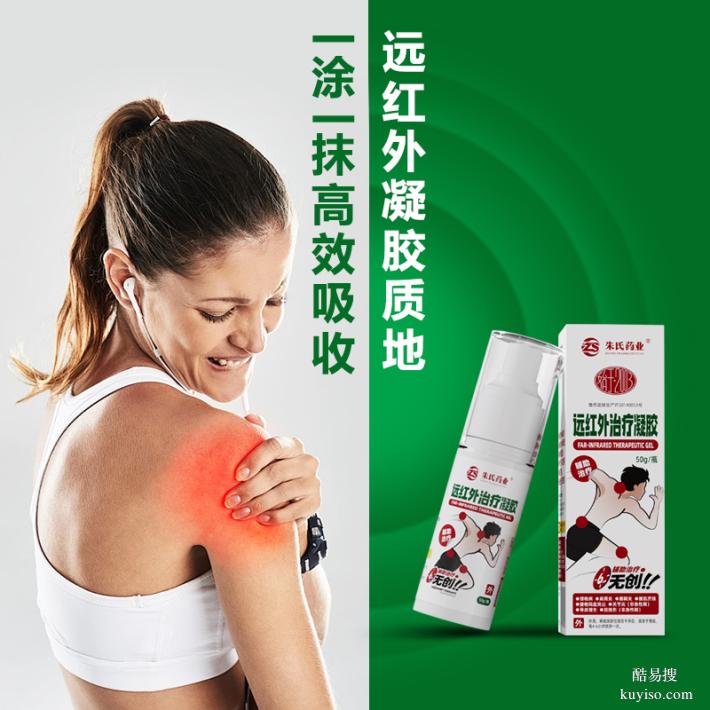 oem定制遠(yuǎn)紅外治療凝膠頸肩腰椎疼痛關(guān)節(jié)護(hù)理涂抹軟膏藥貼牌代工