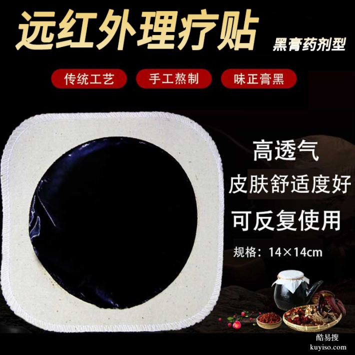 定制傳統(tǒng)黑膏藥型遠紅外理療貼生產(chǎn)廠家 械字號膏藥加工貼牌oem